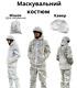 Winter Camouflage Suit Multicam Alpine Camouflage Suit Set Cover White Winter Ca